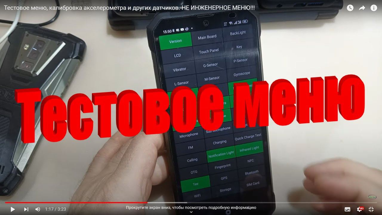 Тестовое меню, калибровка акселерометра и других датчиков. НЕ ИНЖЕНЕРНОЕ МЕНЮ!!! смотреть онлайн