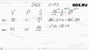№ 622- Алгебра 8 класс Макарычев