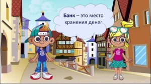 Виртуальная экскурсия в банк