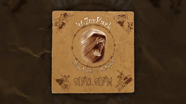 46 ZooPark - Цирк уродов смотреть онлайн