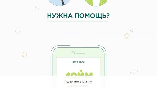 Билетно пропускная система "Лайм" для автоматизации сферы развлечения. смотреть онлайн