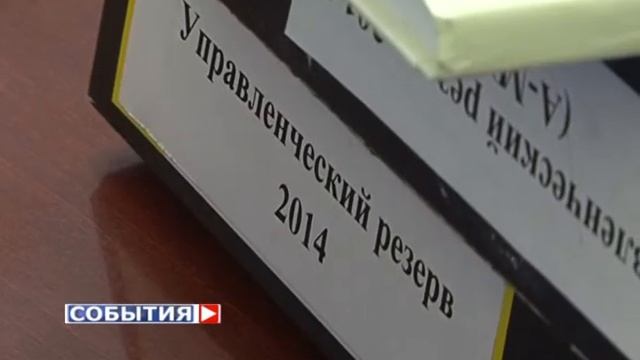 Заседание комиссии по формированию кадрового резерва муниципальных служащих смотреть онлайн