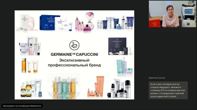 Вебинар LPG® и Germaine de Capuccini: Моделирование овала лица. Комплексный подход. смотреть онлайн