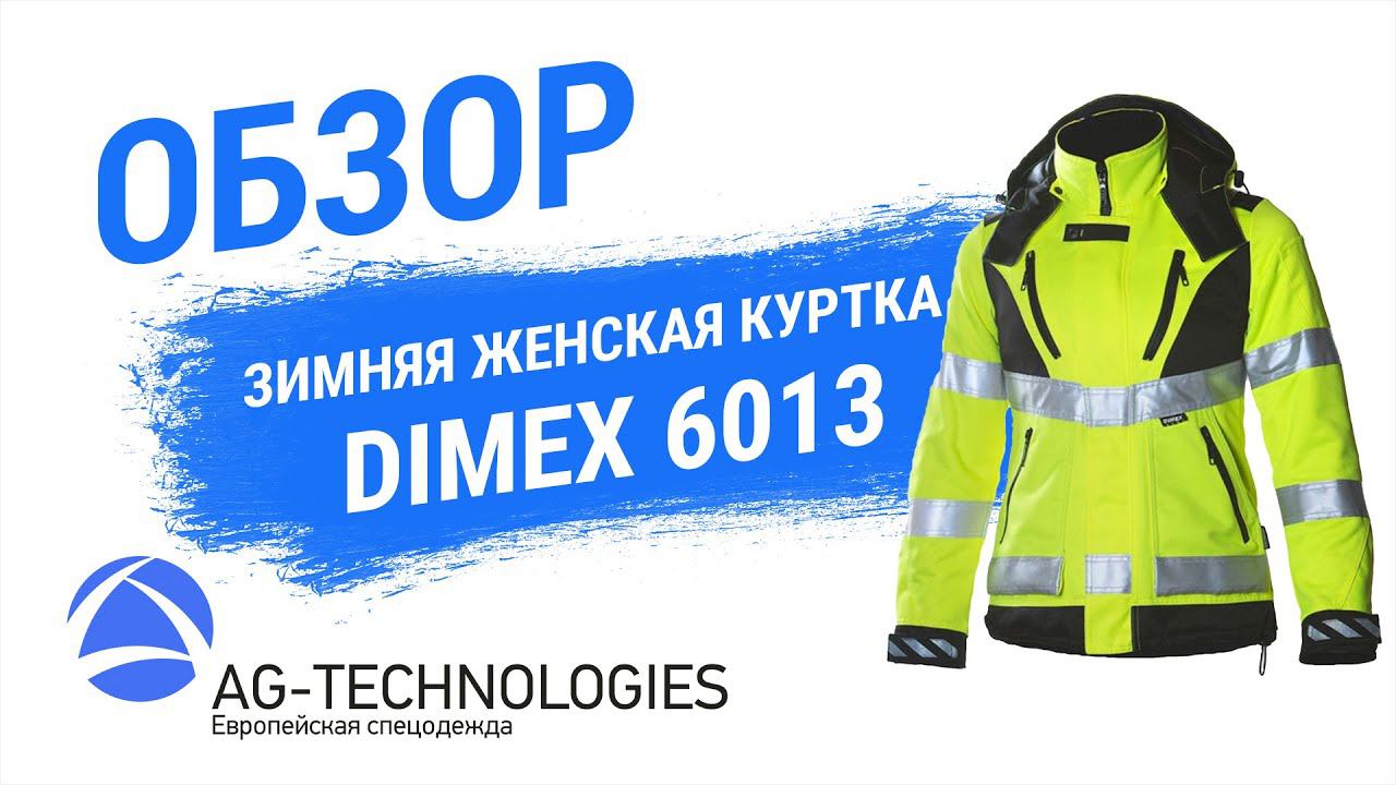 Зимняя женская куртка Dimex 6013 | Обзор смотреть онлайн