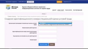 Идентификационный номер СОУТ