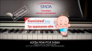 Камистад Бэби