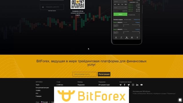 Биржа криптовалют с бессрочными контрактами - BitForex смотреть онлайн
