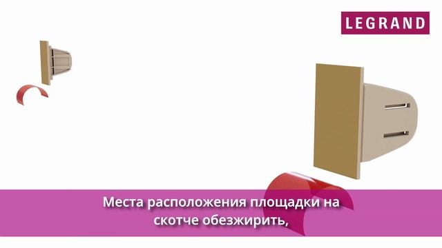 Инструкция по установке рулонных штор LEGRAND смотреть онлайн