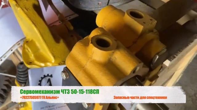 Сервомеханизм трактора ЧТЗ 50-15-118СП смотреть онлайн