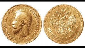 10 рублей 1901 год. А.Р. Николай II ЗОЛОТО