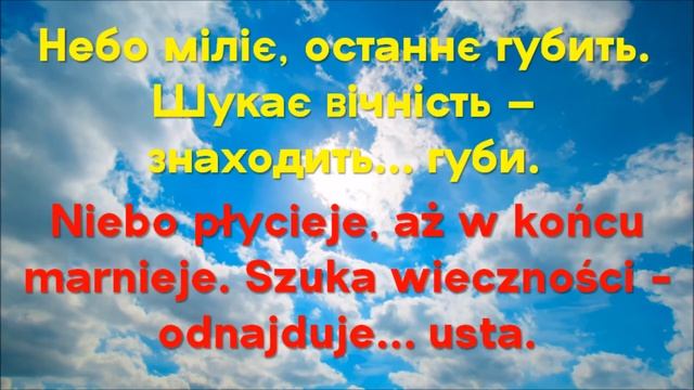Один в каное - Небо [Текст пісні] смотреть онлайн
