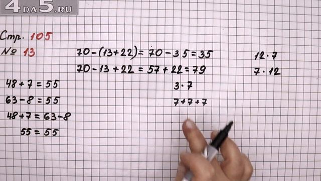 Страница 105 Задание 13 – Математика 3 класс Моро – Учебник Часть 1 смотреть онлайн