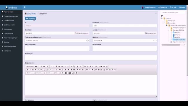 Универсальная CMS на Yii2 lowBase смотреть онлайн