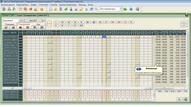 2. Основной экран программы. График сменности. График работы.