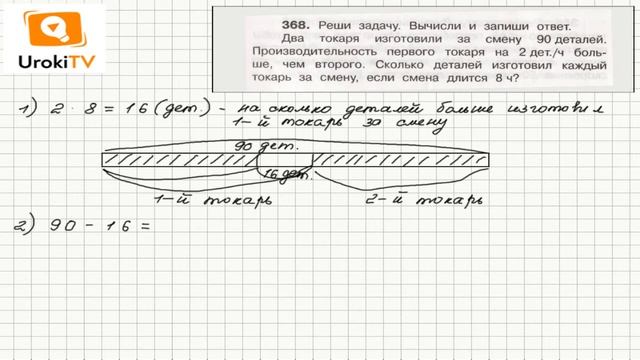 Задание 368 – ГДЗ по математике 4 класс (Чекин А.Л.) Часть 1 смотреть онлайн