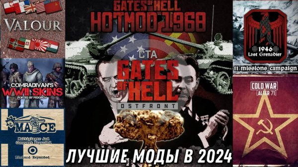 ТОП ЛУЧШИХ И АКТУАЛЬНЫХ МОДОВ 2024 ГОДА НА ИГРУ | CALL TO ARMS - GATES OF HELL: OSTFRONT