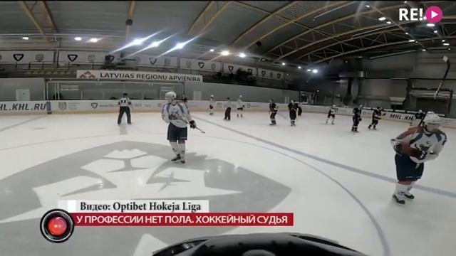 У профессии нет пола. Хоккейный судья