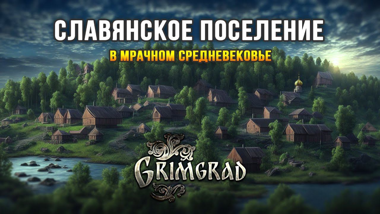 Grimgrad - Нехитрый градострой в духе славянского фэнтези