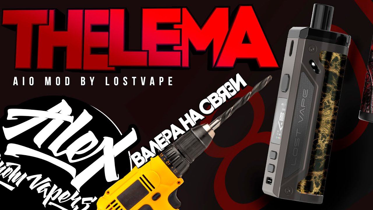 ВАЛЕРА ВЕРНУЛСЯ L Thelema AIO Mod By Lost Vape L Alex VapersMD Review