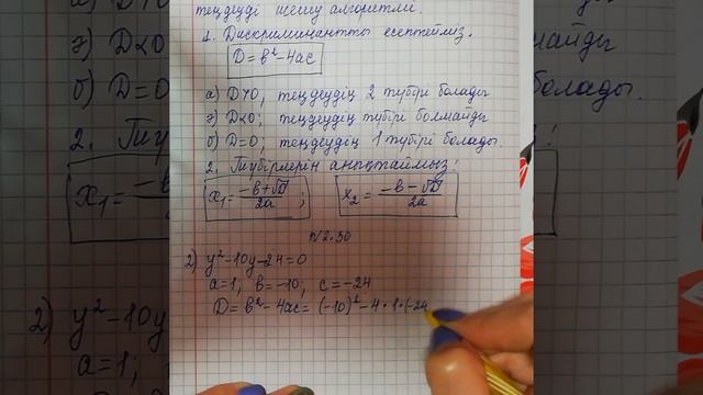 8-сынып. Квадрат теңдеудің түбірлерінің формуласы-1 смотреть онлайн