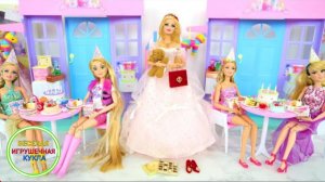 День рождение у барби! Куклы дом подарки ко дню рождение