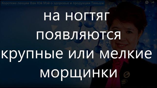 Короткие лекции Ван Юймэй. Проявление токсинов в теле. смотреть онлайн