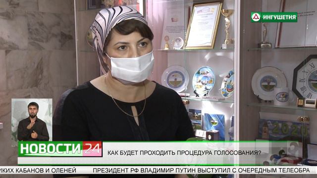 Как будет проходить процедура голосования в Ингушетии? смотреть онлайн