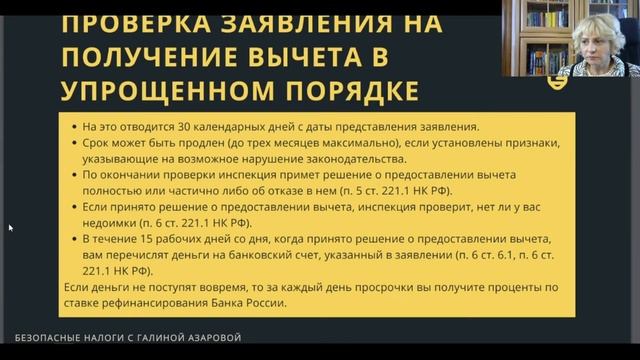 Декларирование доходов в 2022 году. Возврат налога из бюджета. Налоговые вычеты. смотреть онлайн