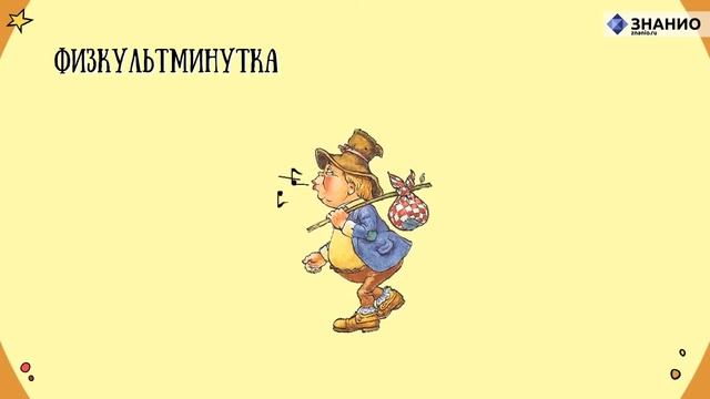 Русский язык 3 класс Местоимение и его употребление в тексте Урок 20 Знанио смотреть онлайн