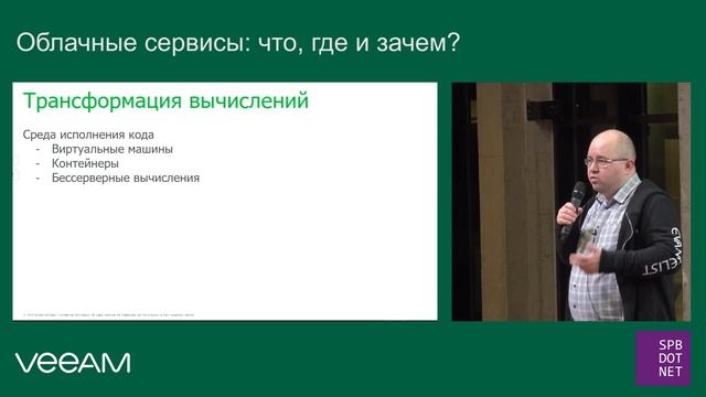 Александр Баранов, R&D Director - Облачные сервисы: что, где и зачем? смотреть онлайн