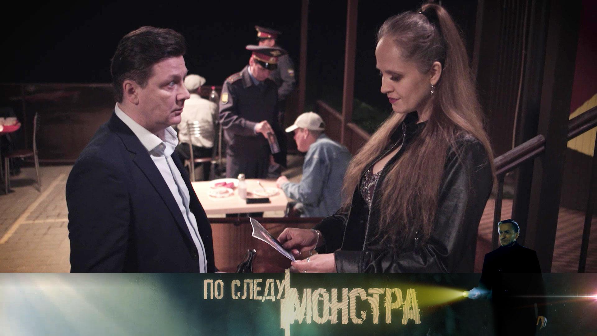 «По следу монстра»: «Скиталец»