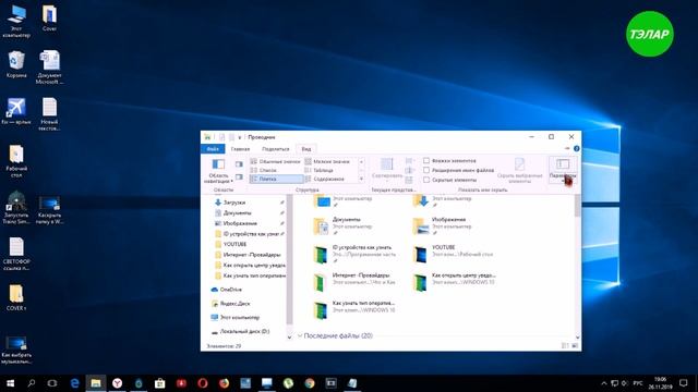 Просмотр скрытых файлов и папок в Windows 10 смотреть онлайн