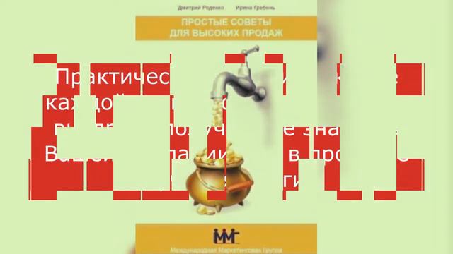 💎Простые советы для высоких продаж🔥Ірина Гребінь, Дмитро Роденко💎 смотреть онлайн