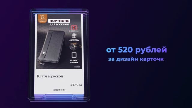 Инфографика для Маркетплейсов смотреть онлайн