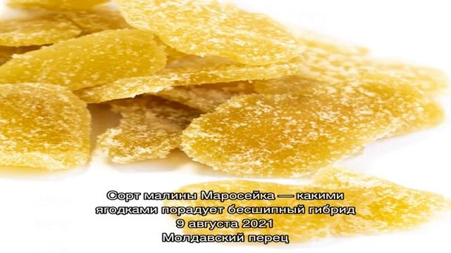 Готовим оригинальное лакомство — цукаты из имбиря смотреть онлайн