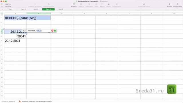 Функция ДЕНЬНЕД в таблицах Apple Numbers