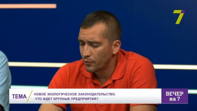 Новое экологическое законодательство. Что ждет крупные предприятия? смотреть онлайн