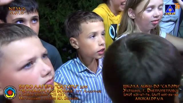 Будо лагерь 'Сатори' 2 см 2015г ВИДЕО ОТЧЕТ 13 07 смотреть онлайн