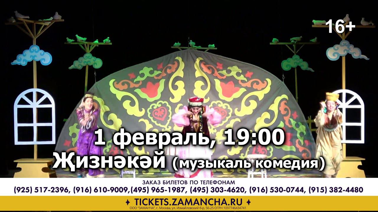 Туймазинский драмтеатр, гастроли, Москва 2018 смотреть онлайн
