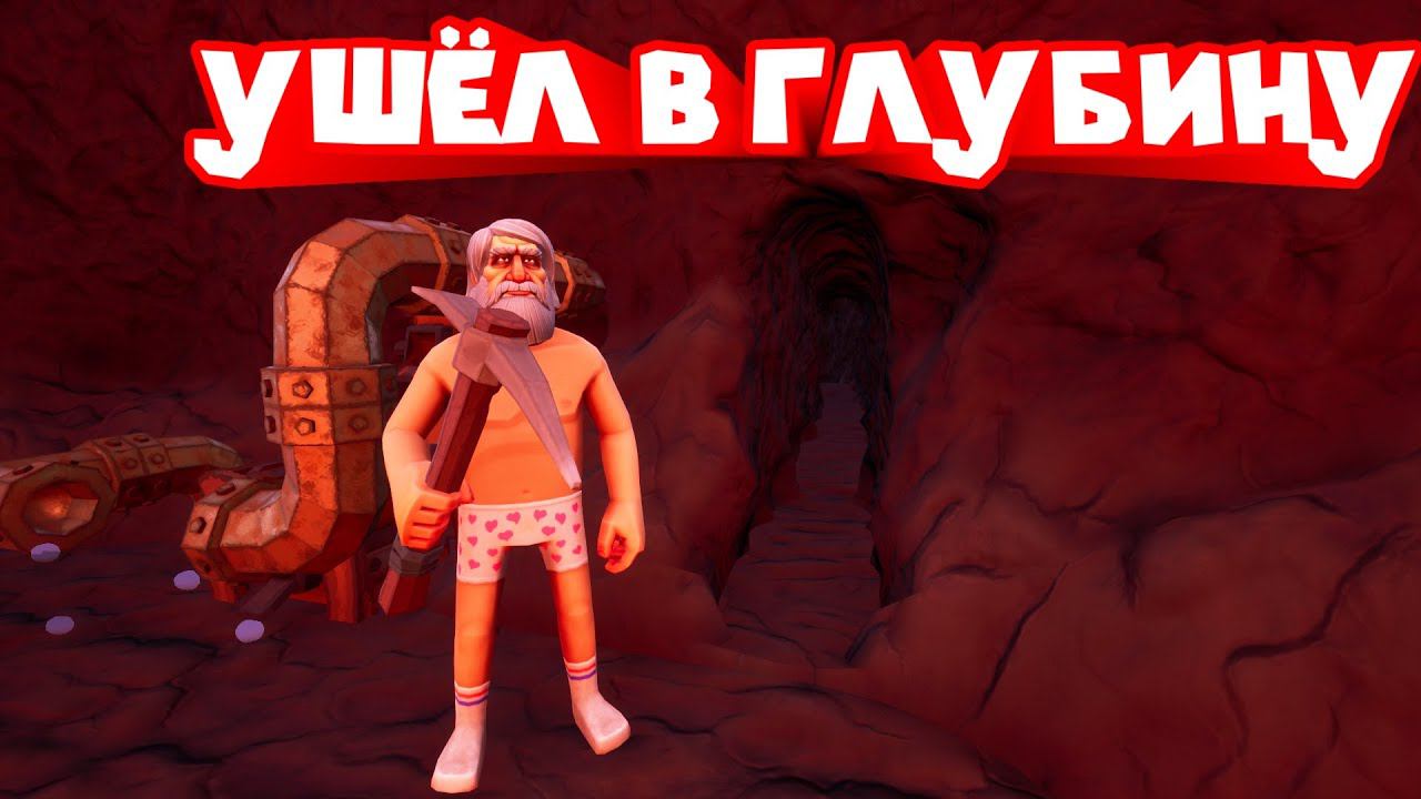 РОЕМ В ГНОМСКИХ ШАХТАХ Hydroneer смотреть онлайн