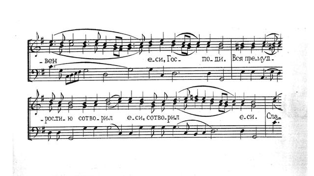 Предначинательный псалом. Греческий распев. Для трио. Весь хор смотреть онлайн