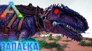 Мощь Альфа Рекса - ARK Survival AG Reborn #11