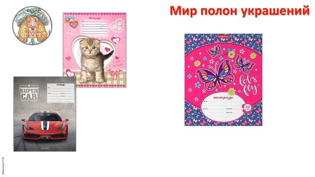 1 кл.ИЗО.10 урок. Мир полон украшений смотреть онлайн