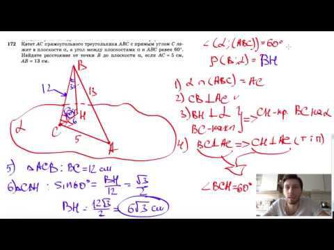 №172. Катет АС прямоугольного треугольника ABC с прямым углом С лежит в плоскости α, а угол смотреть онлайн