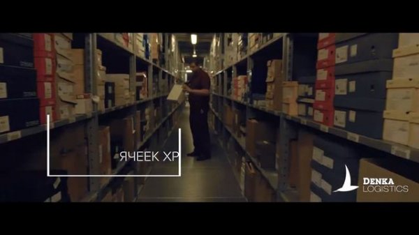 Denka Logistics. Процессы на складе.