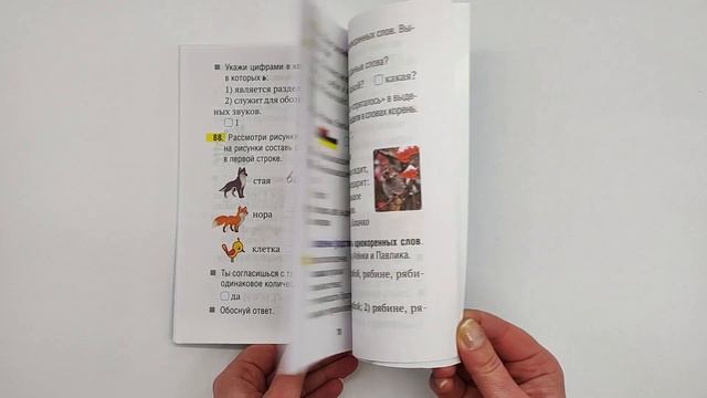 Русский язык. 2 класс. Рабочая тетрадь смотреть онлайн