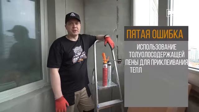 Утепление балконов и лоджий восемь ошибок отделочников смотреть онлайн
