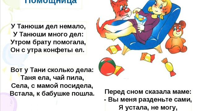 Помощница ("У Танюши дел немало"), Барто А. смотреть онлайн