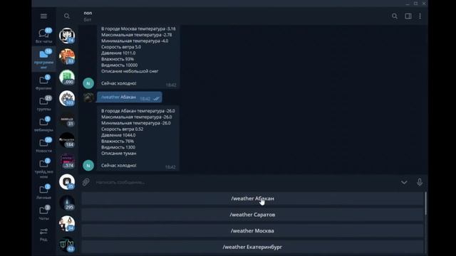 Telegram bot на python. Погода, игры, диолог смотреть онлайн