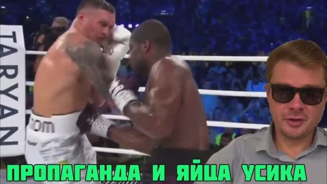 Как работает пропаганда и манипуляция на примере удара по яйцам Усика в бою против Дюбуа
